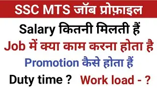 ssc mts salary 2021 | ssc mts job profile | mts salary | ssc mts salary | mts job profile and salary