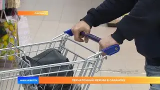Перчаточный режим в действии