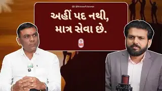 Seva Faraj Nathi, Bhav Chhe - Yuva Shakti Podcast