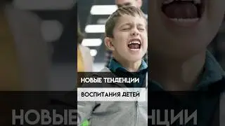 Особенности воспитания. Новый взгляд психологов.