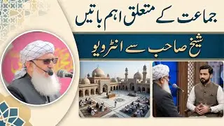 شیخ صاحب سے انٹریو  ||Its Media ||Islam #islamic #viral #Bayan #subscribe