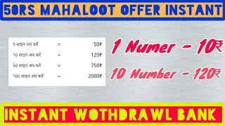 50rs mahaloot paytm cash | kumkumfm refer and earn | instant bank transfer