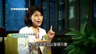 【司法零距離】EP 3 少年的權利告知