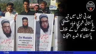 Pakistan Lodge Strong Protest Against The Murder Of Pakistani Prisoner Zia Mustafa In Fake Encounter