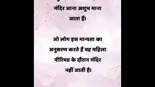 hello doston period ki jankari