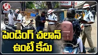 వాహనదారులకు అలెర్ట్ ..Traffic Police Hold Special Drive On Checking Of Pending Challans  | V6 News