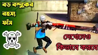 gun boro banabe  kivabe dekheneo, 2, ta viral TIPS in free fire