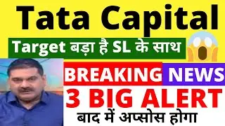 Tata capital share Latest News | Tata Capital Ipo | Tata Capital Ipo Share Target Hold or Sell