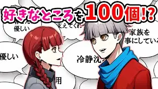 好きなところ100個言わないと出られない部屋に閉じ込められたら…！？
