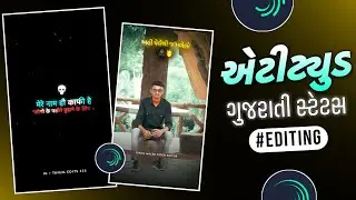 નેમ ફેમ રૂતબો 😈 Gujarati Attitude Status Editing Alight Motion 2026🔥|| Gujarati Attitude Trending 💥
