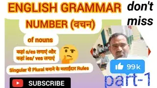 singular से plural कैसे बनाएं #numbers #grammar #changenumbers #singularnumber #pluralnumber
