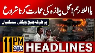 Gul Plaza Building Starts Collapsing | Chaos Everywhere | 11 PM News Headlines | GTV News