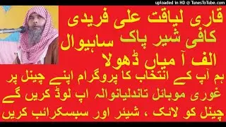 ALIF AA MIYAN DHOLA BY QARI LIAQAT ALI FARIDI KAFI HAJI SHER PAK OLD PROGRAM IN 2021 PART 2