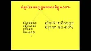 ត្រៀមប្រលងក្របខណ្ឌ័ពេទ្យ ភាគ១/Exam/Pre medical exam/Medical exam/