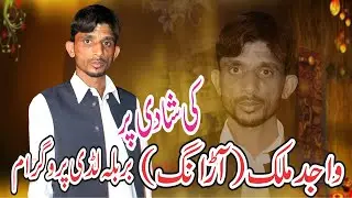 Wedding Luddi Part01|| Dulha Wajid Malik Arang || Mudasir Video