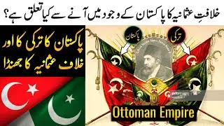 Pakistan and Turkey Flag History | Future of Pakistan and Ottoman Empire
