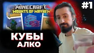 КУБЫ (НЕ РОФЛ) в РАМКАХ АУКУС / #1