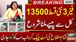 BISP13500 Latest Update 8171 Check Status Online Received Cash Balance Check