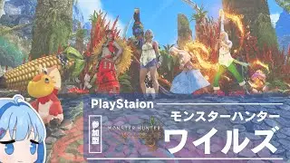 #94 【MHWs】のんびり参加型【モンスターハンターワイルズ】