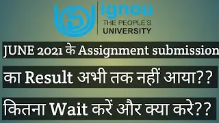 IGNOU JUNE 2021 ASSIGNMENT SUBMISSION RESULT NAHI AAYA TOH KYA KAREIN?? KITNA WAIT KAREIN
