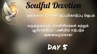 Pray for Others in lent season |Thavakaala 10 mani Jebam | Doctor,Nurse #jesus #love #prayer #faith