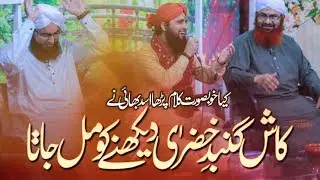 Very Beutiful Kalam 2018 - Daag e Furqat e Taiba Qalb e Muzmahil Jata - Asad Attari 2018 - Naat 2018