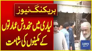 Disaster Looms For Residents Of Unstable Buildings In Lyari | Breaking News | Dawn news