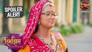 प्रेम बुआसा की शादी में रिमझिम ने मारी बाजी! | Rimjhim | Latest Episode 121 | Sneak Peek | Dangal TV