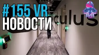 VR за Неделю #155 - Руки у Oculus и Beat Saber GOTY