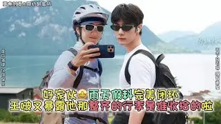好家伙🤩雨天假料完美闭环！喜欢下雨因为是见面的日子啊～王啵又暴露他那整齐的行李是谁收拾的啦哈哈哈#博君一肖 #向全世界安利 #这谁能顶得住啊 #高甜来袭 #肖战王一博
