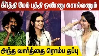 கீர்த்தி மேம் பத்தி ஒண்ணு சொல்லணும் | Sendrayan Speech at Revolver Rita Pre-Release Event