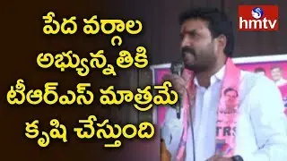 Vikarabad TRS Candidate Methuku Anand Election Campaign | Telangana Elections 2018 | hmtv