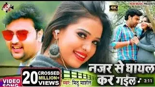 #VIDEO 2020 || नजर से घायल कर गईल || मिठु मार्शल का एक और अनोखा सांग #freefire 2025 1k Mithu Marshal