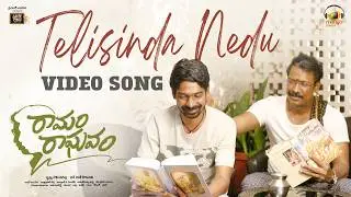 Ramam Raghavam Movie | Telisinda Nedu Video Song | Samuthirakani | Dhanraj Koranani | Arun Chiluveru