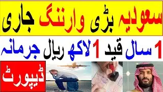 Saudi urdu news || iqama || medical leave || Saudi labor law #news 
