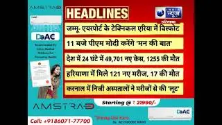 Top text headlines of Today | 27 june 2021 | India News Haryana
