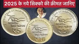 5 Rupees 2025 & 20 Rupees 2025 Coins value 10 Rupees 2021 Noida Akam coins value