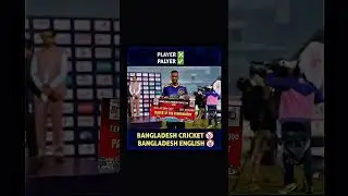 Bangladesh Cricket Can&rsquo;t Spell &ldquo;Player&rdquo; Correctly? 😭🏏