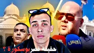 شنو حقيقة قصر الكريملين فبوسكورة ؟ واش الدولة غلطات 🚨