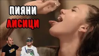 16-ГОДИШНИ СЕ НАПИВАТ, ЗА ДА СЕ... (ft. @ioan_petar)