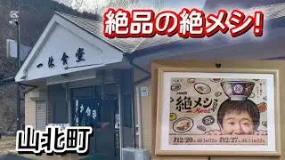 絶メシ旅　味の感想など詳しくは概要欄のURLを！