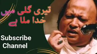 تیری گلی میں خدا ملا ہے جھکا کے سر تیرے آستاں پہ|| NFAK Qawwali(Sufi Aftab Hussain Shah Sarkar)