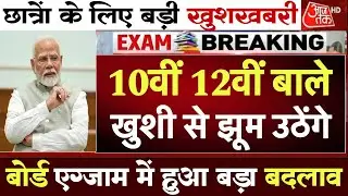 BREAKING NEWS: 15 अगस्त पर शिक्षा विभाग का बम 💣 2026 बोर्ड में बड़े बदलाव| #mediataklive  #facts #mm