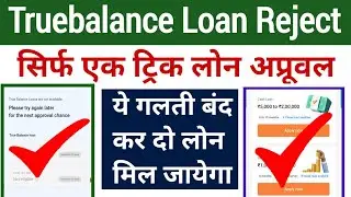 True Balance Loan Rejected Problem | True Balance Loan 30 Days Problem | Loan Rejected Problem