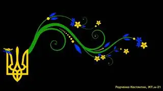 Завдання 2 Adobe After Effects. Родченко Костя, ЖТ.м-21