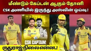 CSK Captain Ms Dhoni, Ashwin Retirement IPL 2025, Ruturaj Injury 🤕, CSK Vs DC Match Tamil, CSK News