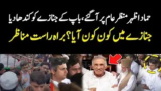 🔴Live Funeral Prayer of Ex Governor Punjab Mian Muhammad Azhar | Hammad Azhar | 89 News HD