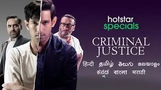 Criminal Justice Series All Episodes | Criminal Justice Story & Cast Deteils