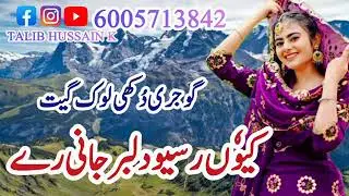 Kiu Ruseyo Dilbar janni Re!Gojri lok Geet!g