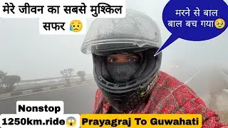 लगातार 40 घंटे का डरावना सफर 😱🛵 || Prayagraj To Guwahati Nonstop 1250km.Ride 🥹 ||